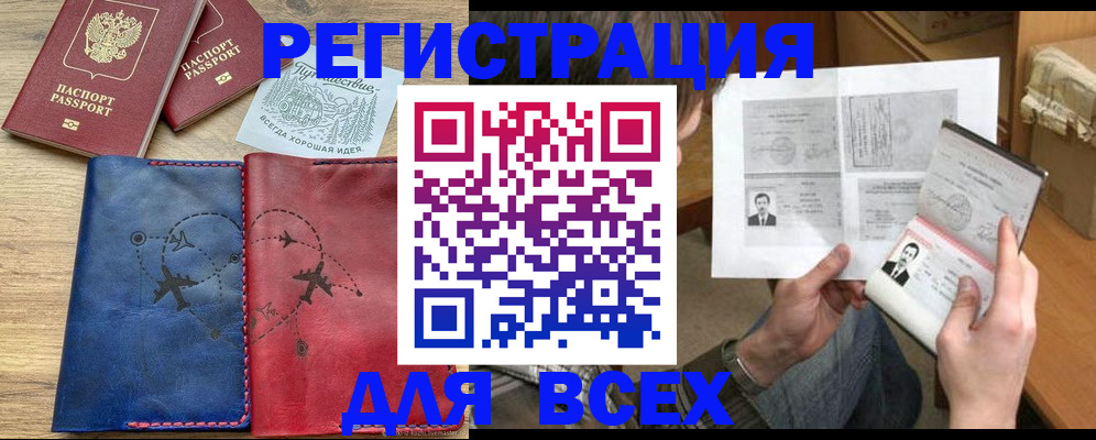 регистрация в Камешково