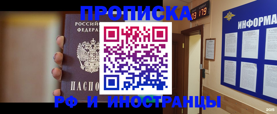 прописка в квартире в Камешково